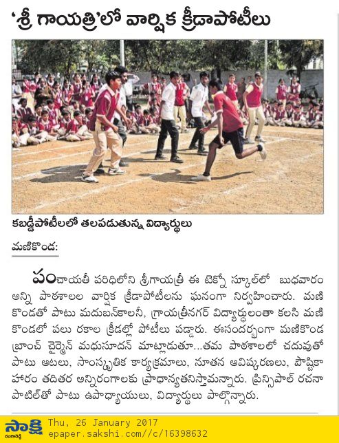 Sakshi Sports Meet